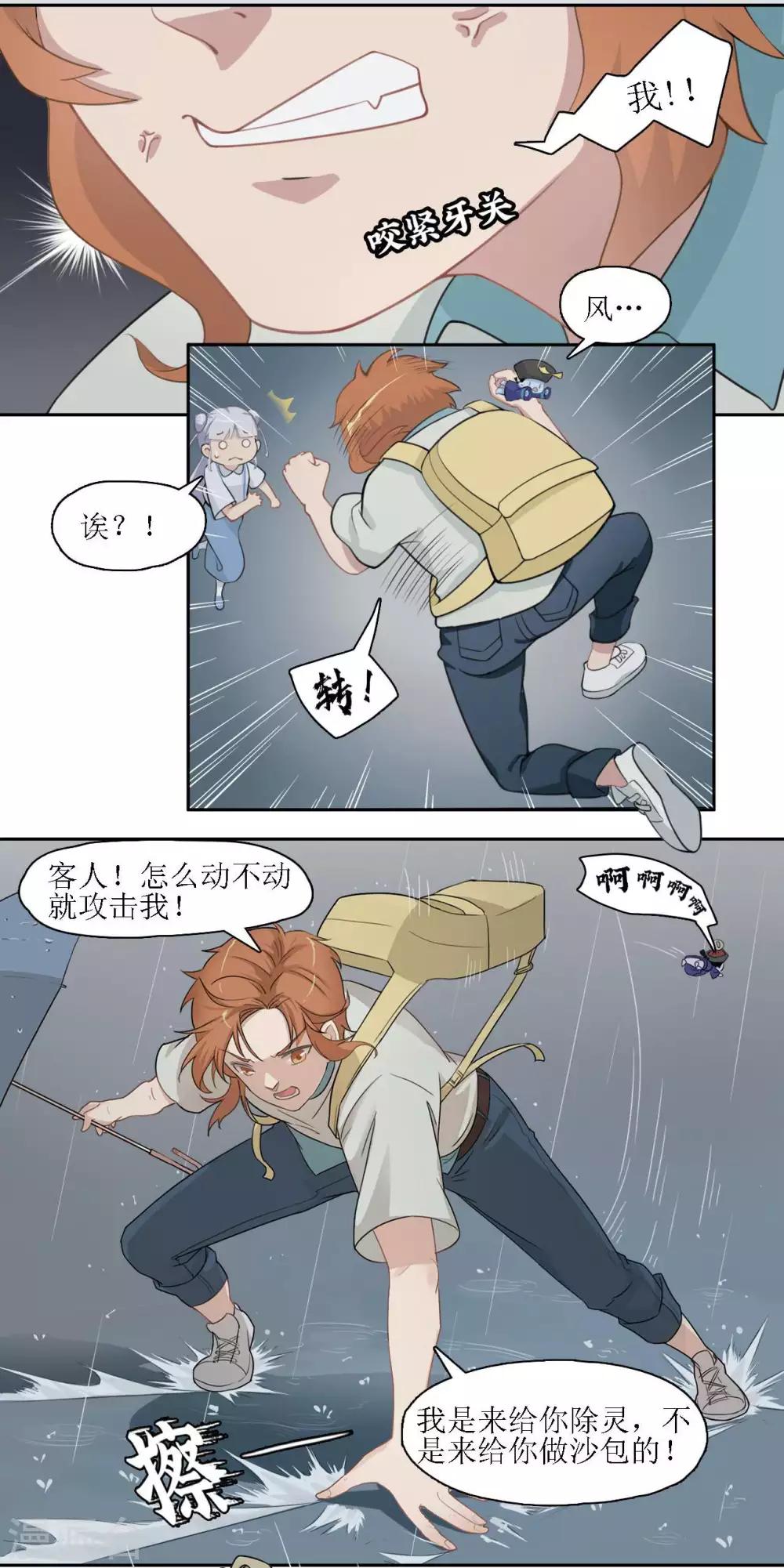 🍻風魚志 第4话 被雨困住的女孩 第14页