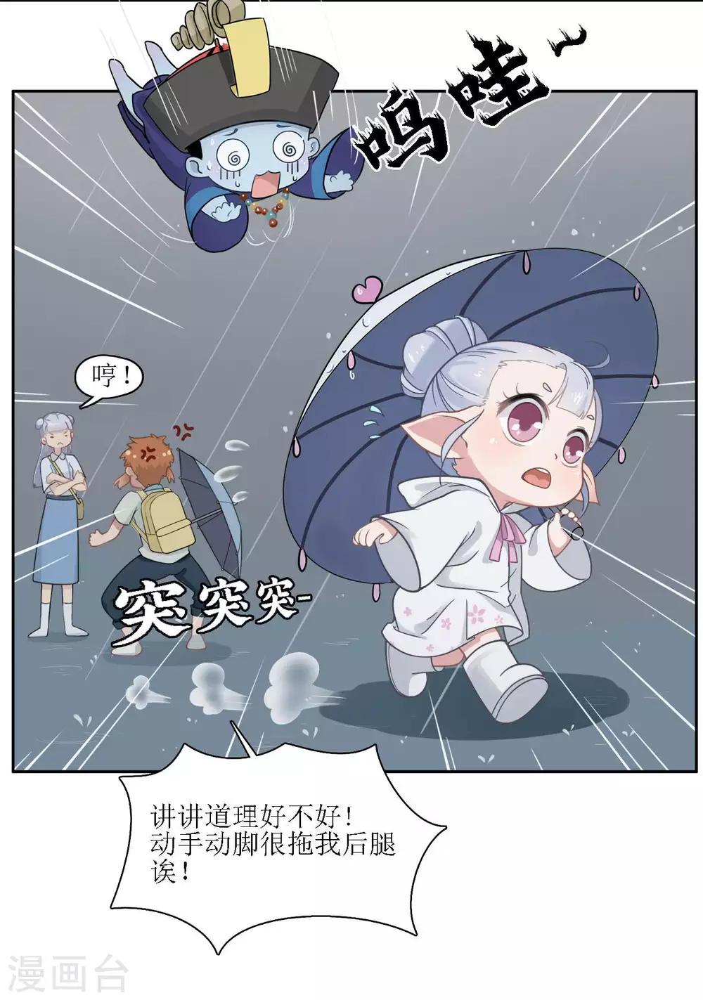 🍻風魚志 第4话 被雨困住的女孩 第15页