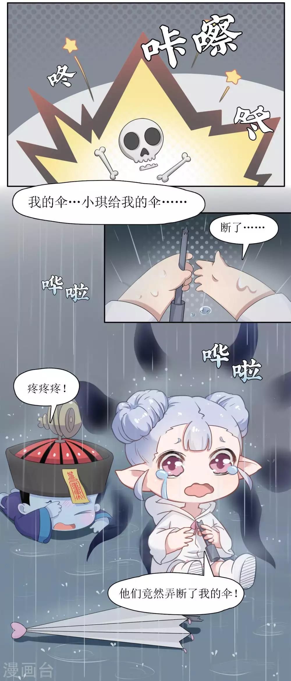 🍻風魚志 第4话 被雨困住的女孩 第16页
