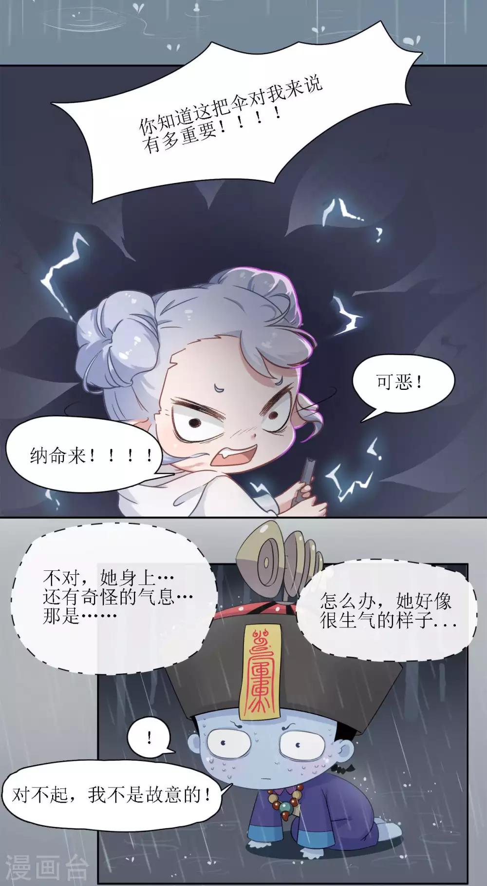 🍻風魚志 第4话 被雨困住的女孩 第17页