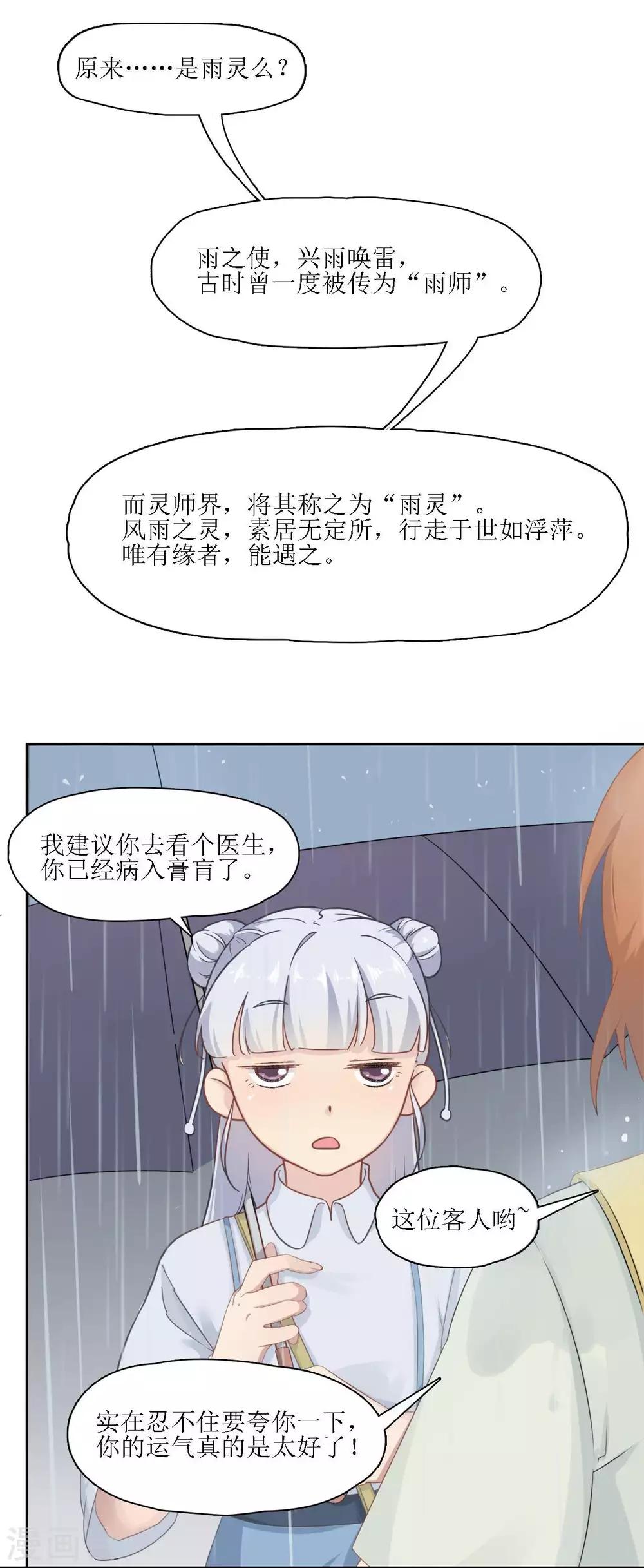 🍻風魚志 第4话 被雨困住的女孩 第19页