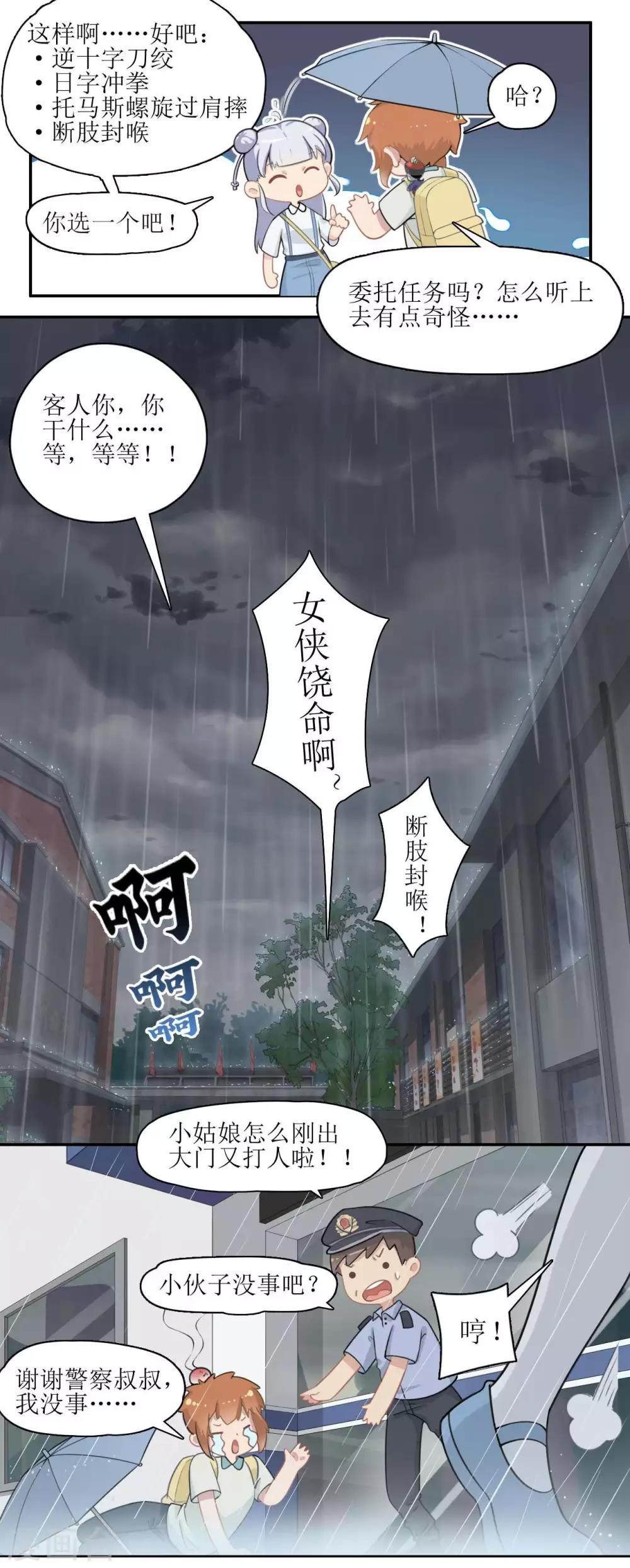 🍻風魚志 第4话 被雨困住的女孩 第2页