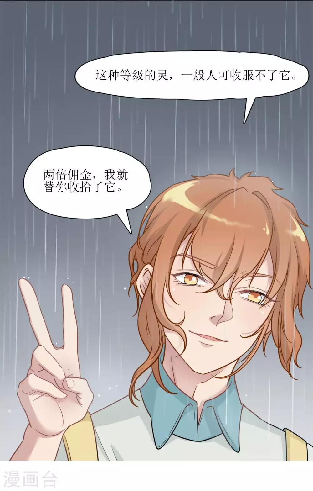 🍻風魚志 第4话 被雨困住的女孩 第20页