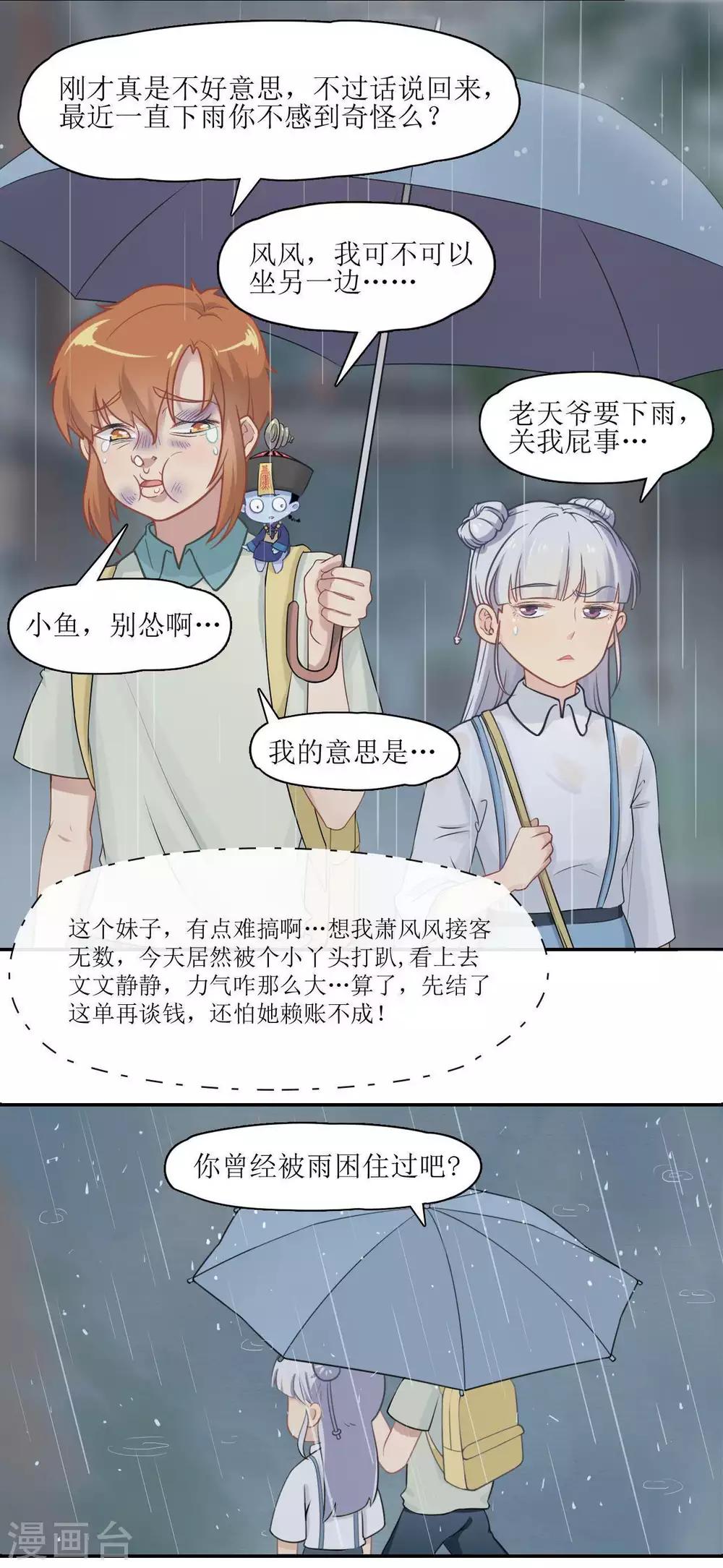 🍻風魚志 第4话 被雨困住的女孩 第4页