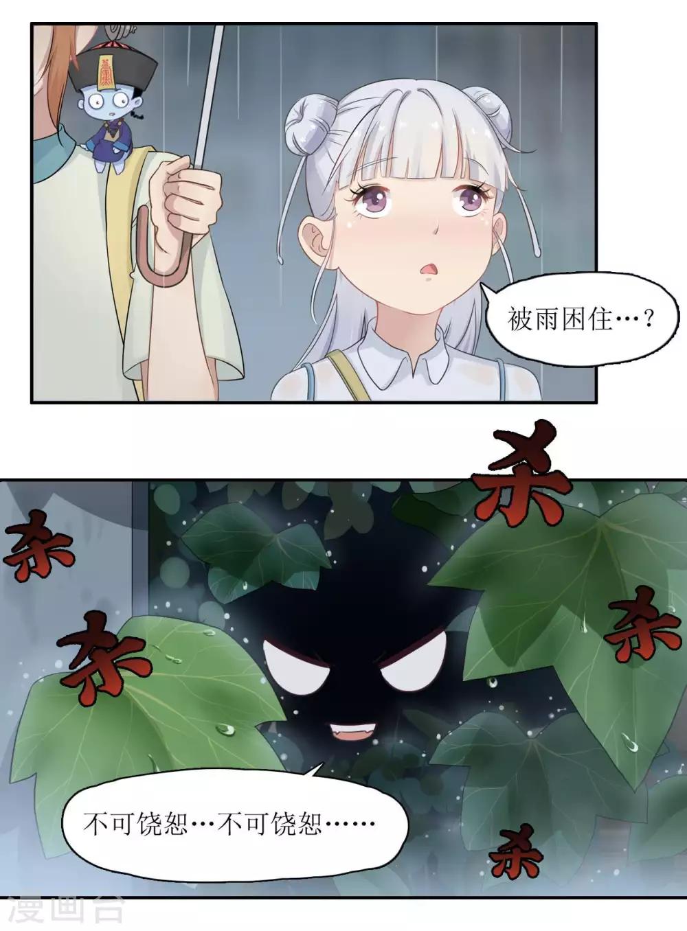 🍻風魚志 第4话 被雨困住的女孩 第5页
