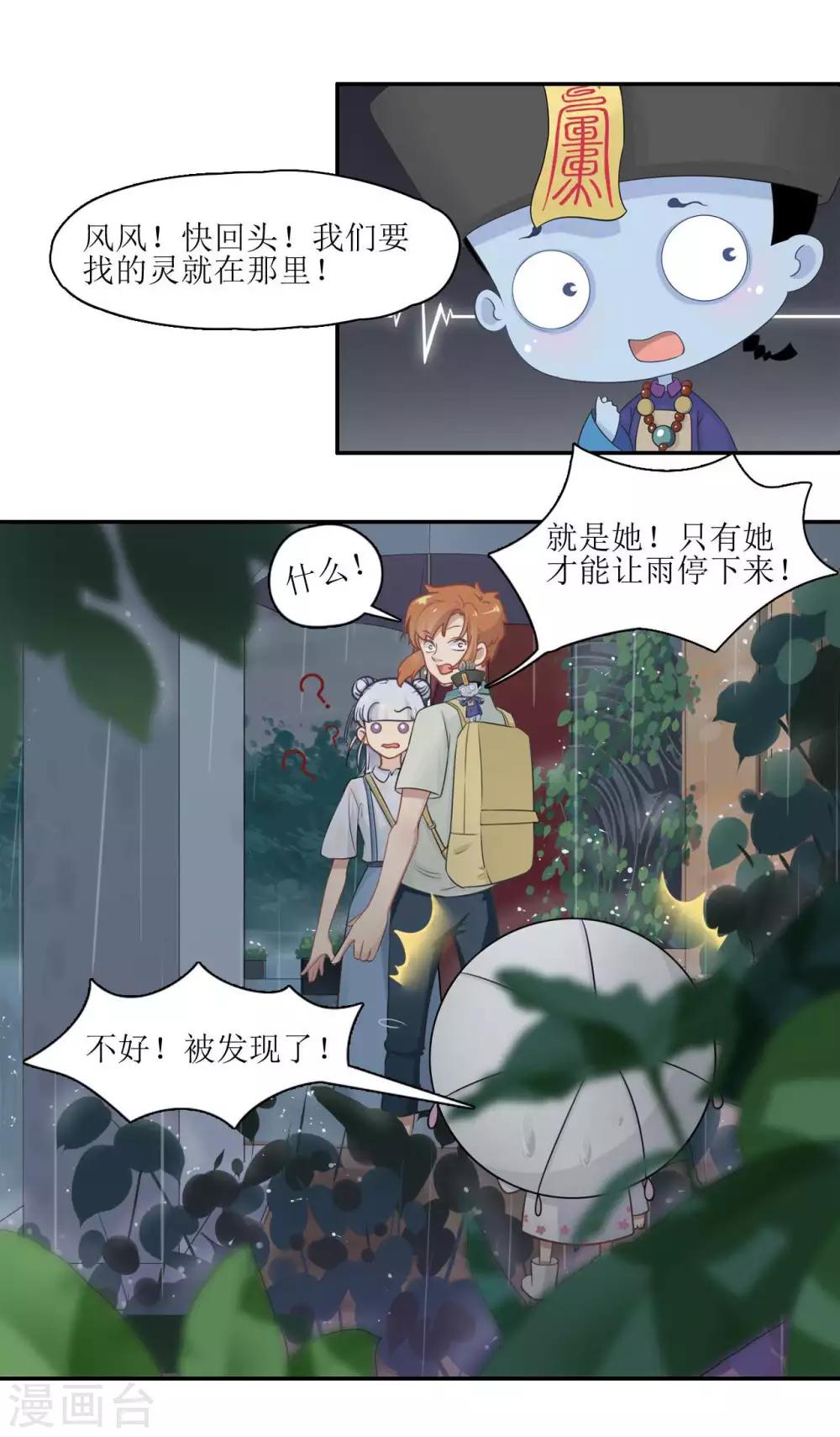 🍻風魚志 第4话 被雨困住的女孩 第6页