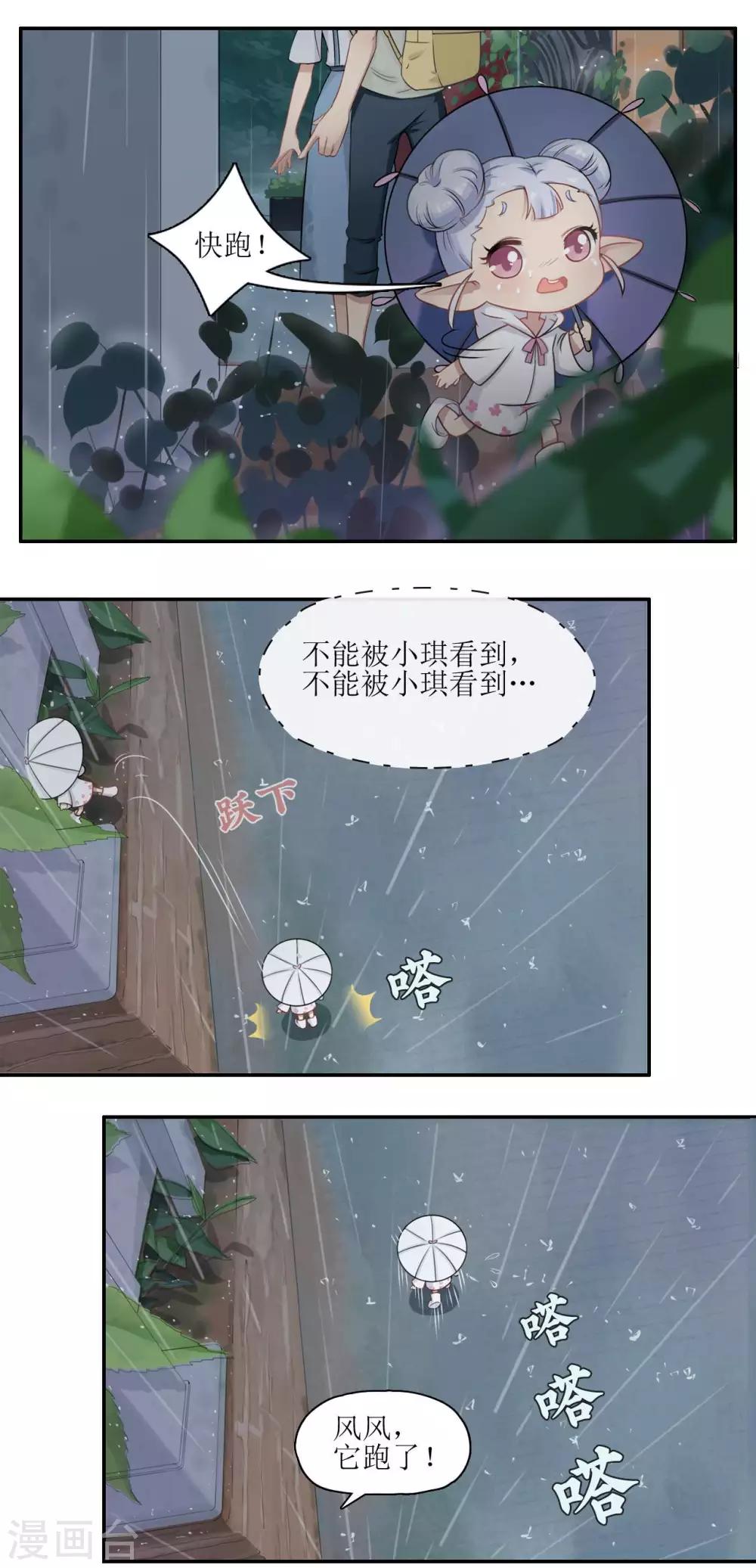 🍻風魚志 第4话 被雨困住的女孩 第7页