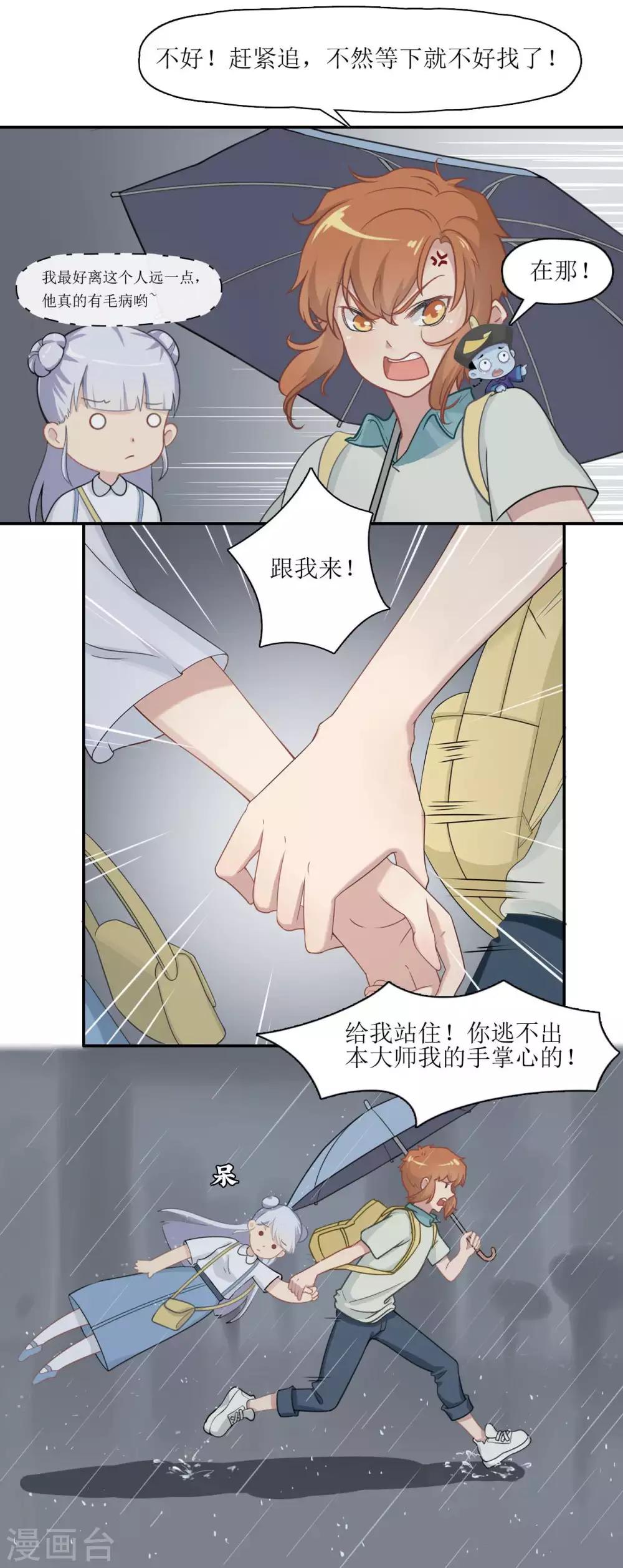 🍻風魚志 第4话 被雨困住的女孩 第8页