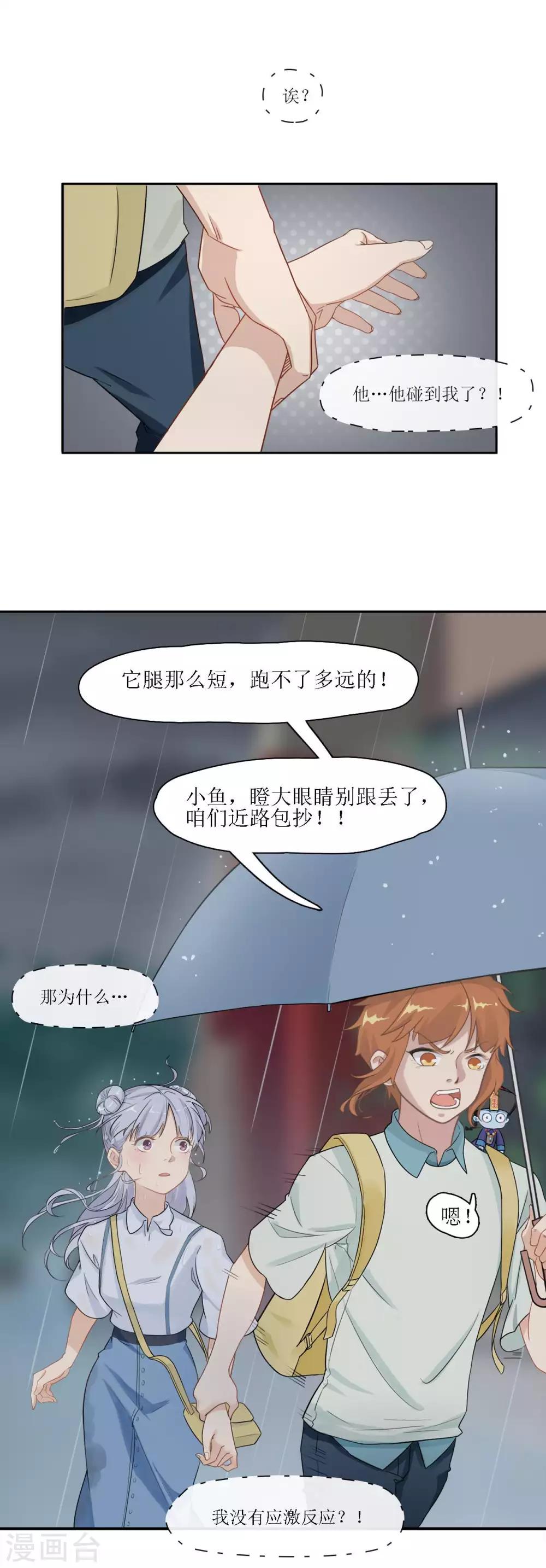 🍻風魚志 第4话 被雨困住的女孩 第9页