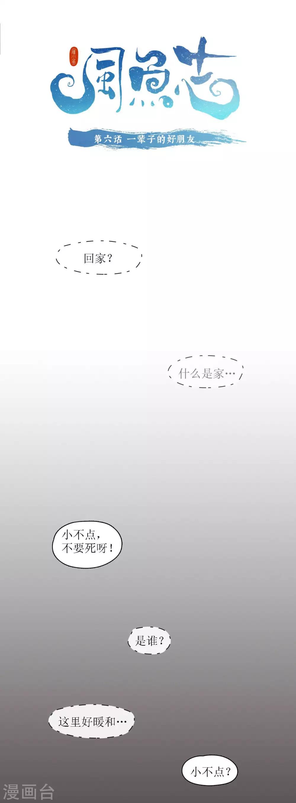 🍻風魚志 第6话 一辈子的好朋友 第1页