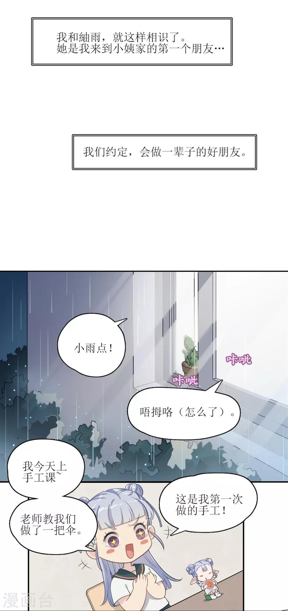 🍻風魚志 第6话 一辈子的好朋友 第10页