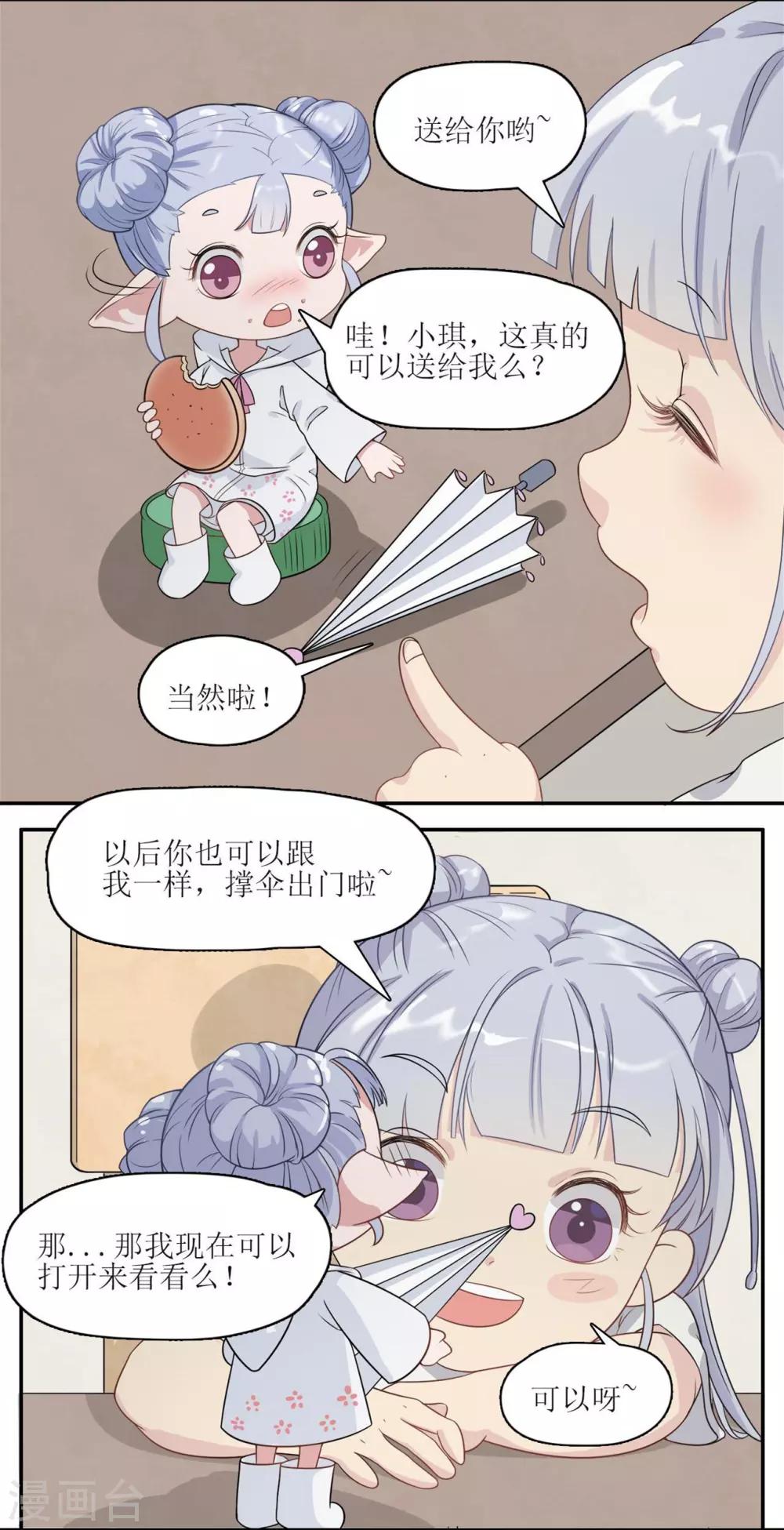 🍻風魚志 第6话 一辈子的好朋友 第11页