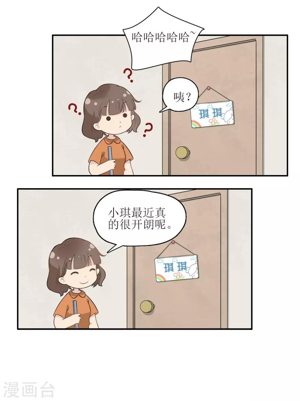 🍻風魚志 第6话 一辈子的好朋友 第13页