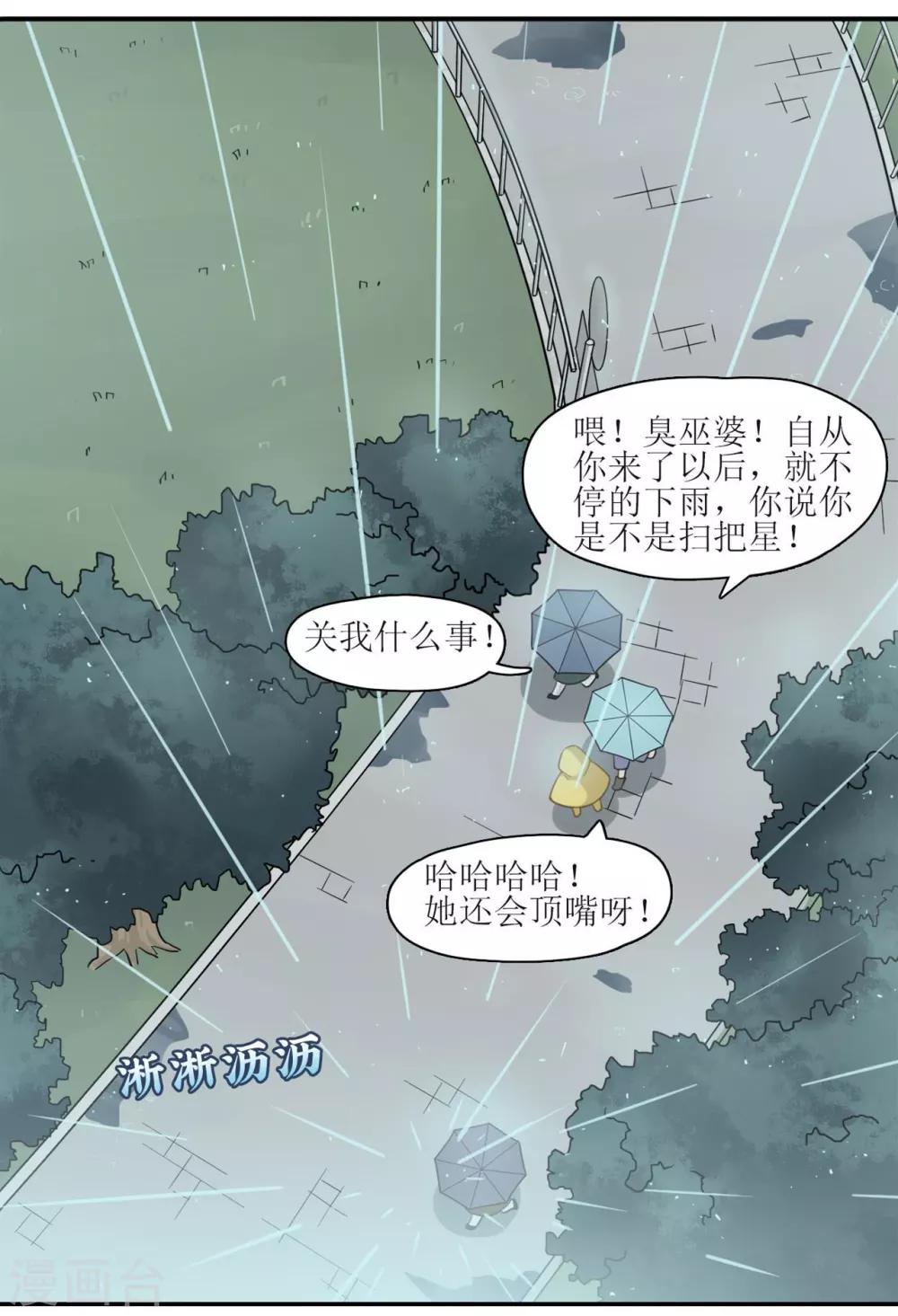 🍻風魚志 第6话 一辈子的好朋友 第14页