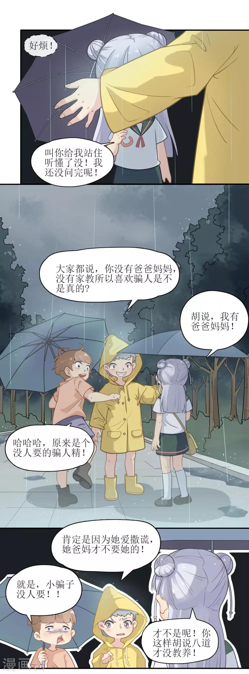 🍻風魚志 第6话 一辈子的好朋友 第15页