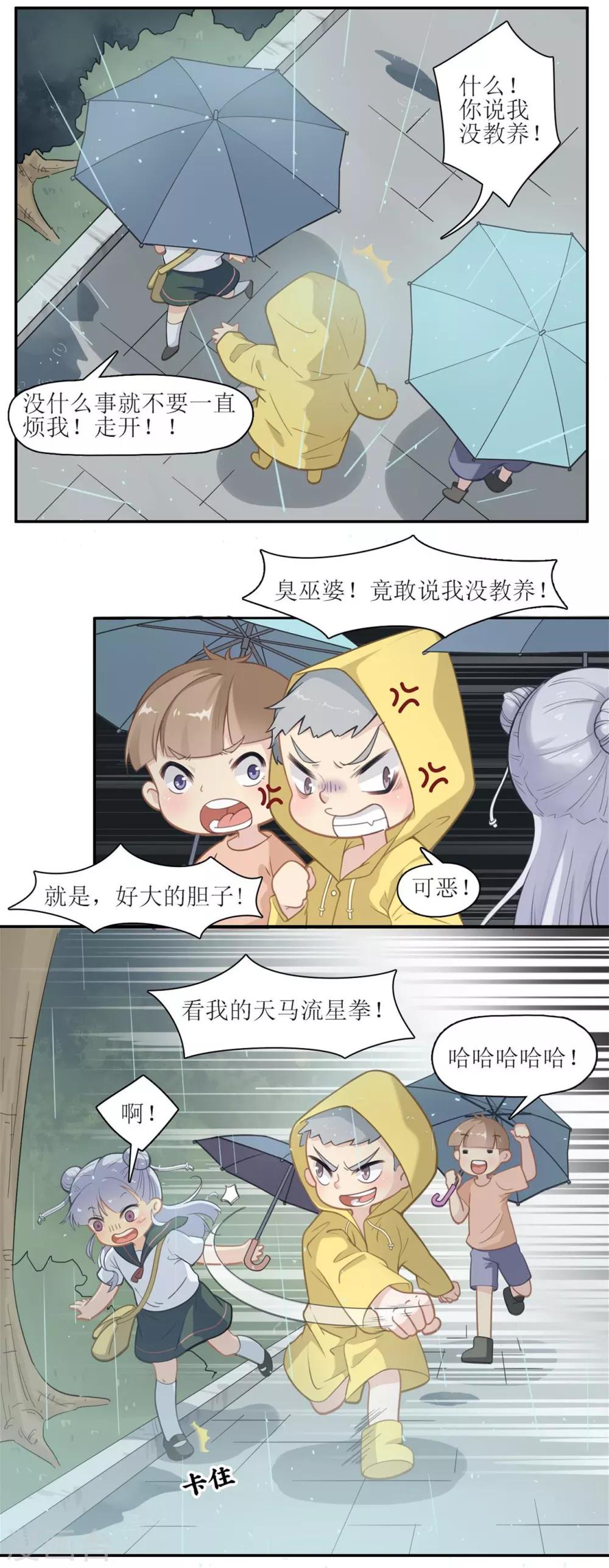 🍻風魚志 第6话 一辈子的好朋友 第16页