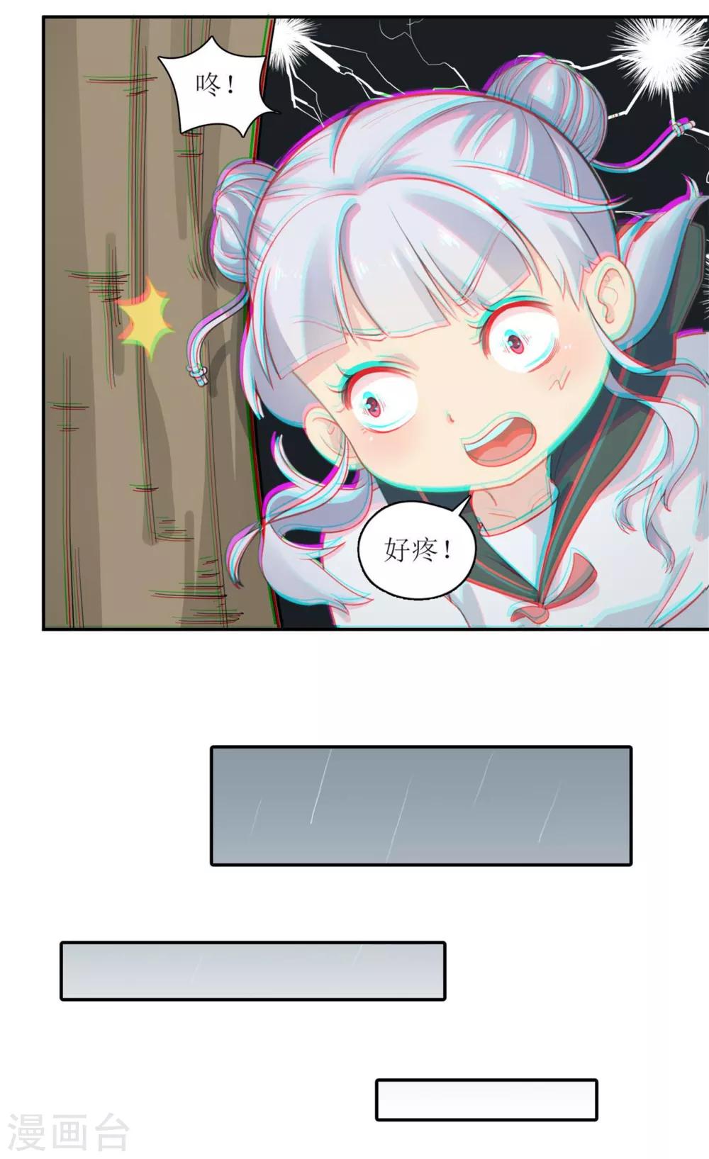 🍻風魚志 第6话 一辈子的好朋友 第17页