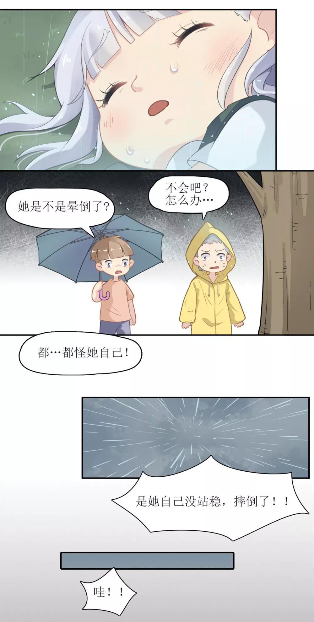 🍻風魚志 第6话 一辈子的好朋友 第18页