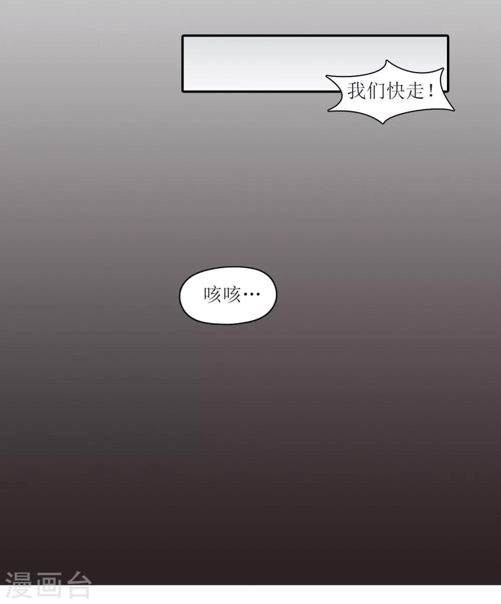 🍻風魚志 第6话 一辈子的好朋友 第19页