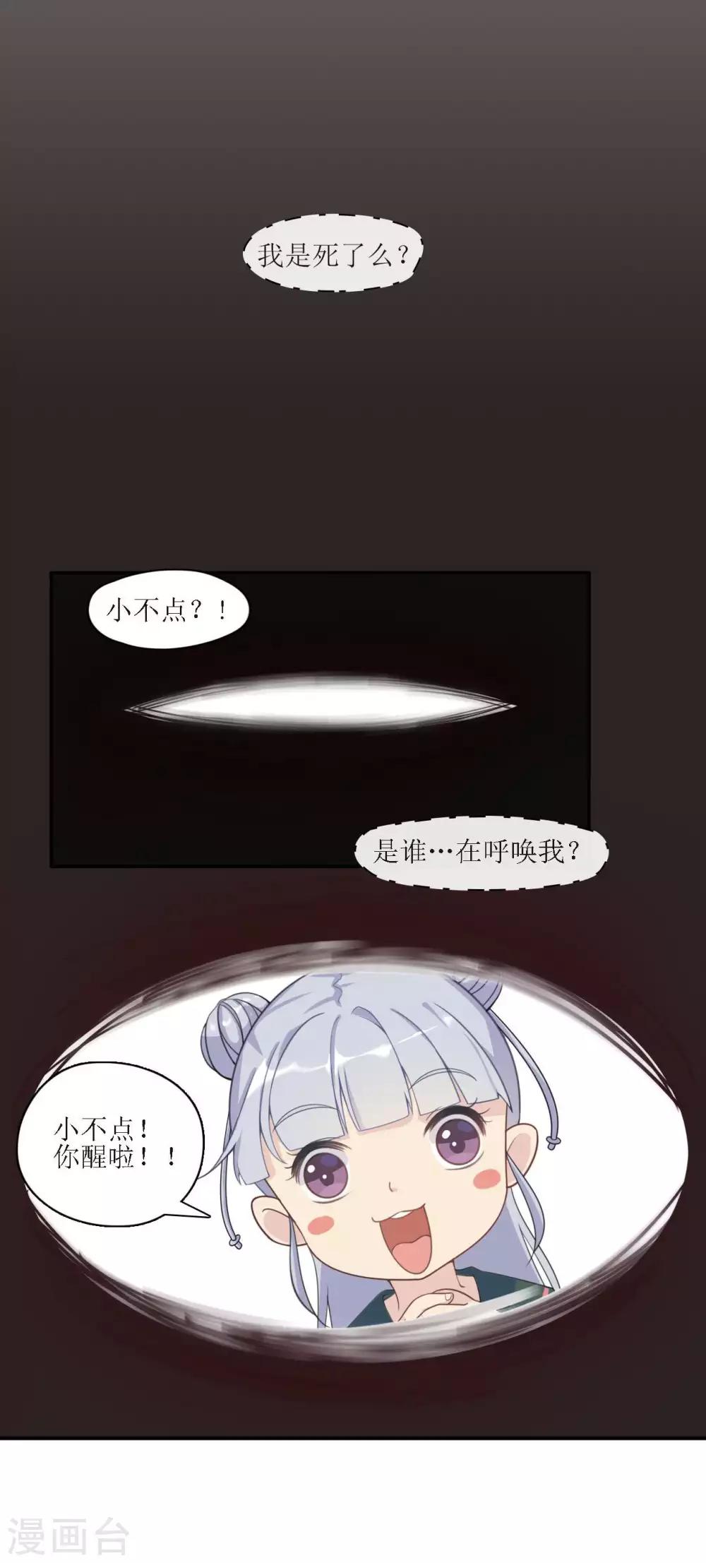 🍻風魚志 第6话 一辈子的好朋友 第2页