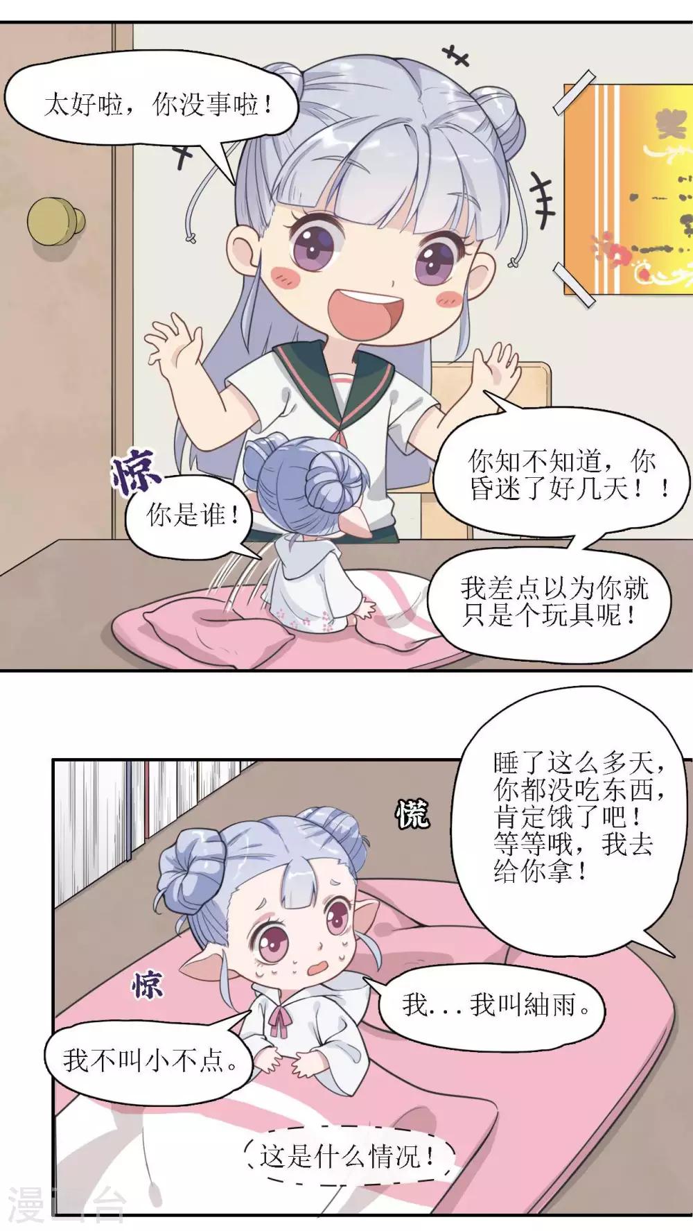 🍻風魚志 第6话 一辈子的好朋友 第3页