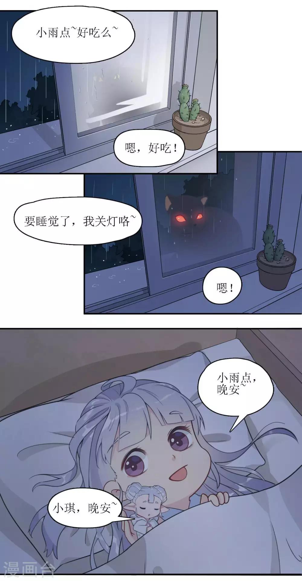 🍻風魚志 第6话 一辈子的好朋友 第4页