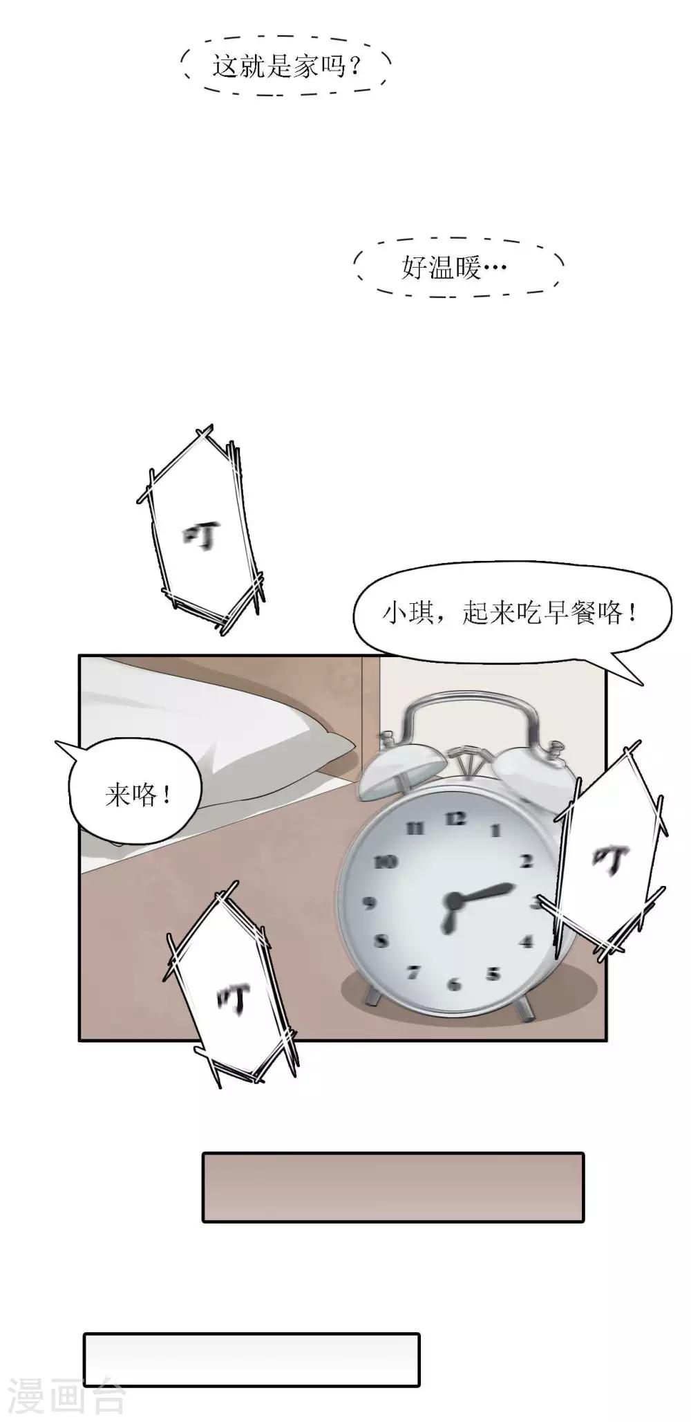 🍻風魚志 第6话 一辈子的好朋友 第5页