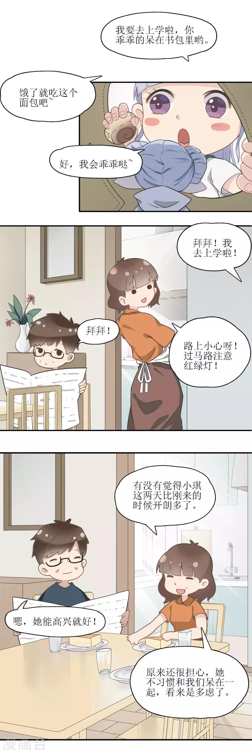 🍻風魚志 第6话 一辈子的好朋友 第6页