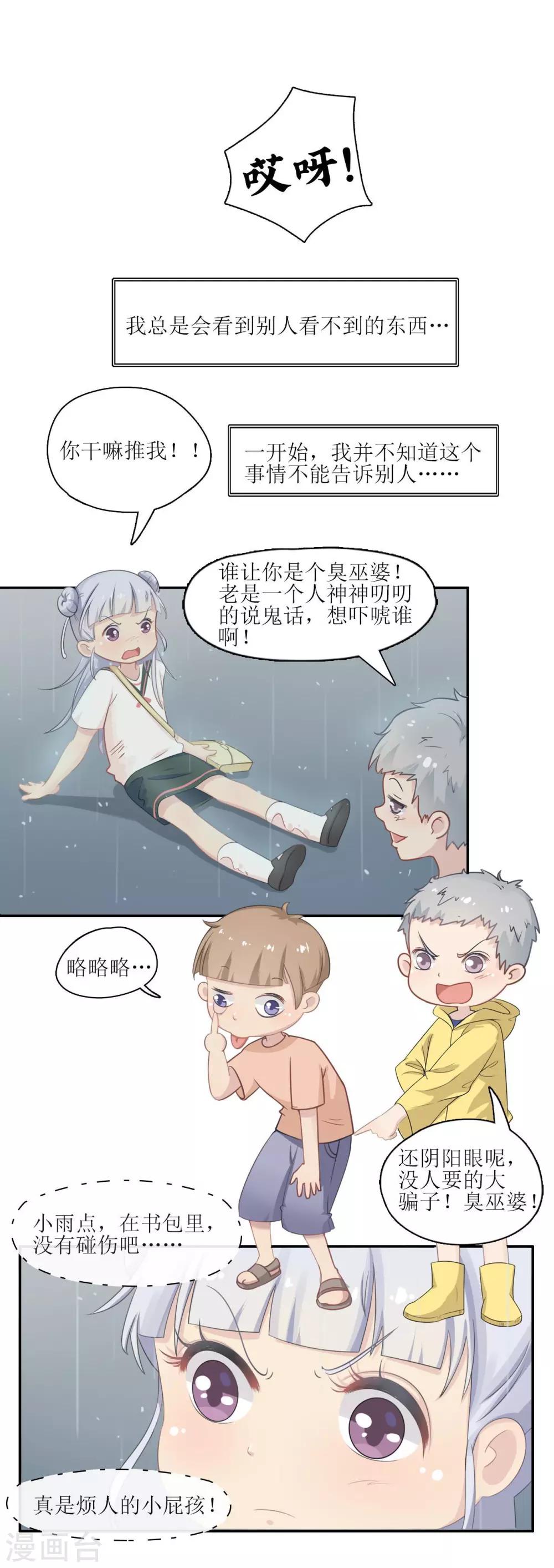 🍻風魚志 第6话 一辈子的好朋友 第7页