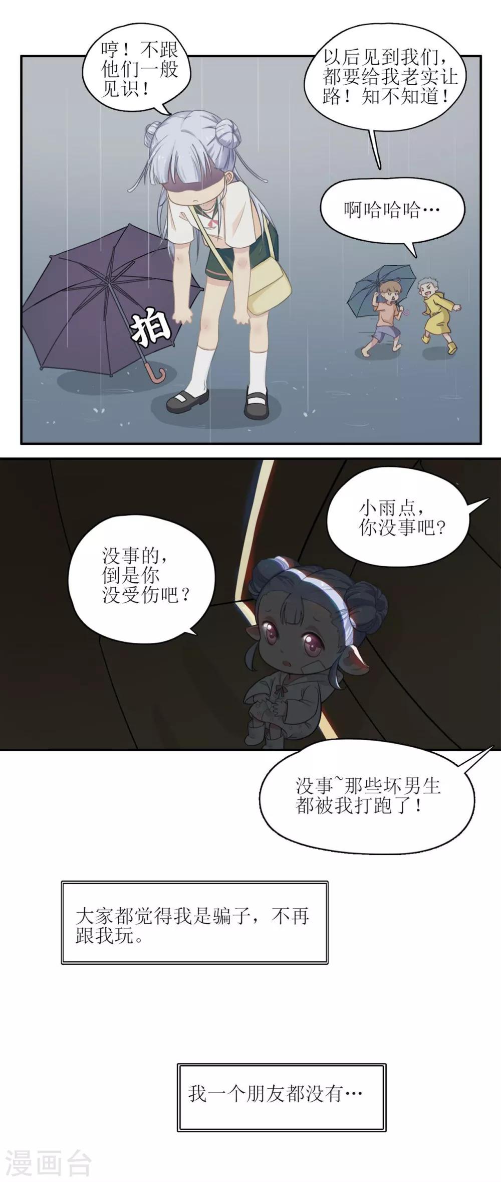 🍻風魚志 第6话 一辈子的好朋友 第8页