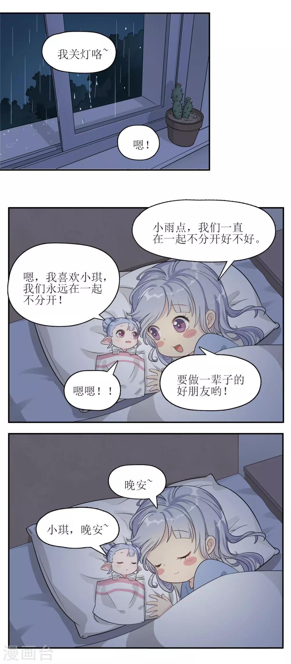 🍻風魚志 第6话 一辈子的好朋友 第9页