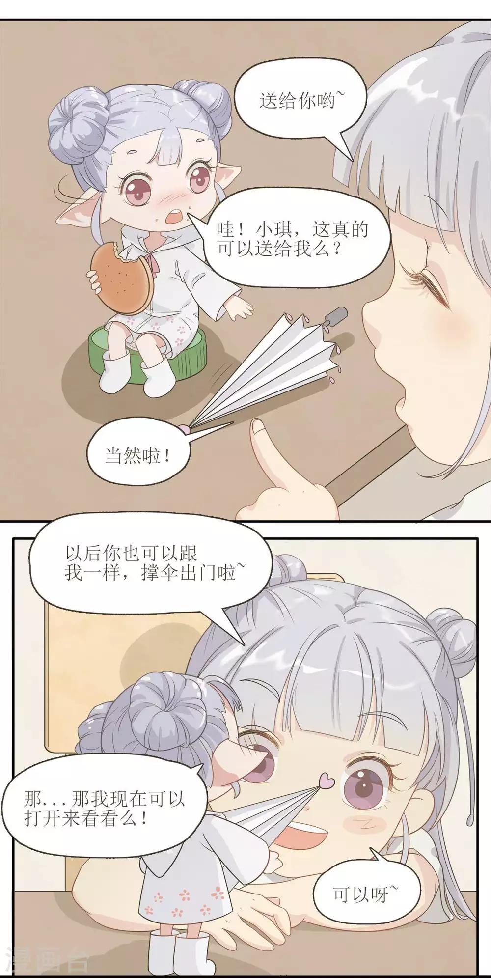 🍻風魚志 第8话 拯救紬雨大作战 第13页