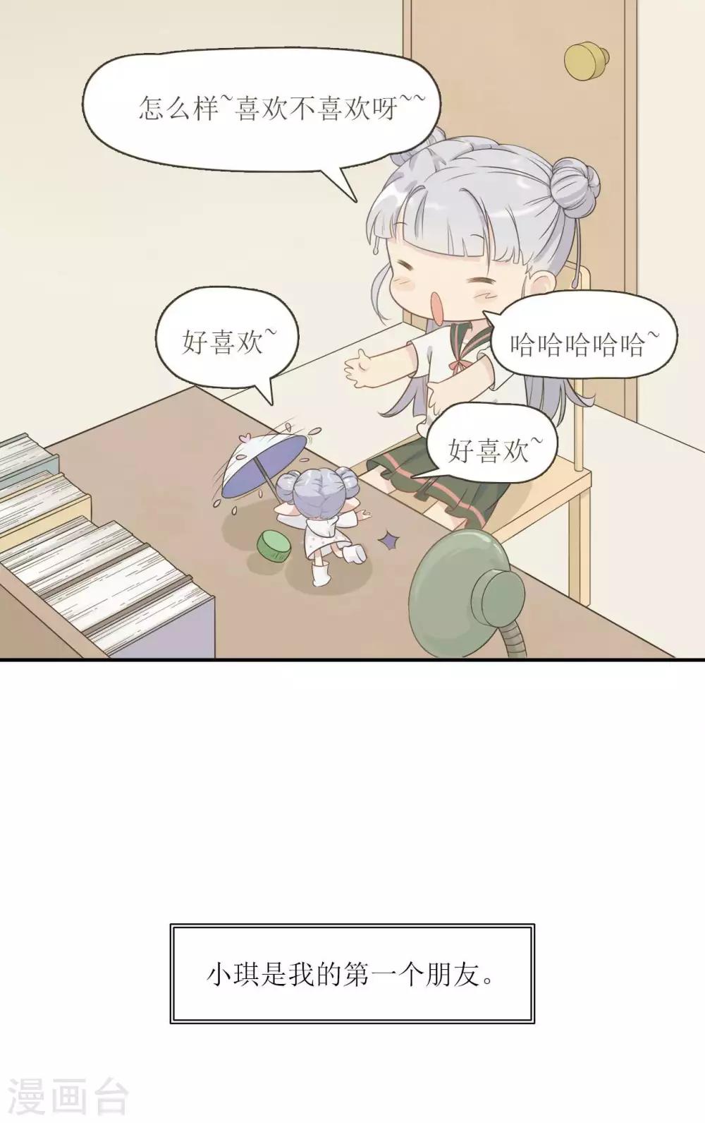 🍻風魚志 第8话 拯救紬雨大作战 第14页