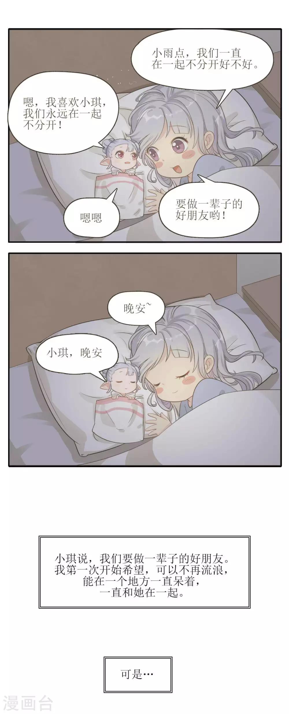 🍻風魚志 第8话 拯救紬雨大作战 第15页