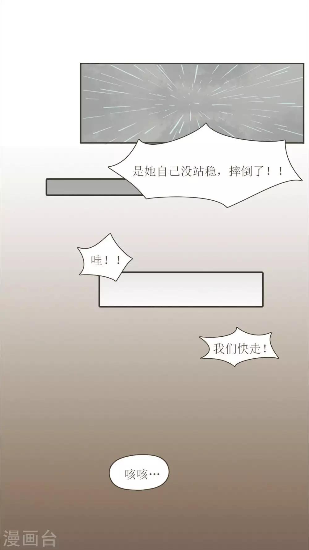 🍻風魚志 第8话 拯救紬雨大作战 第16页