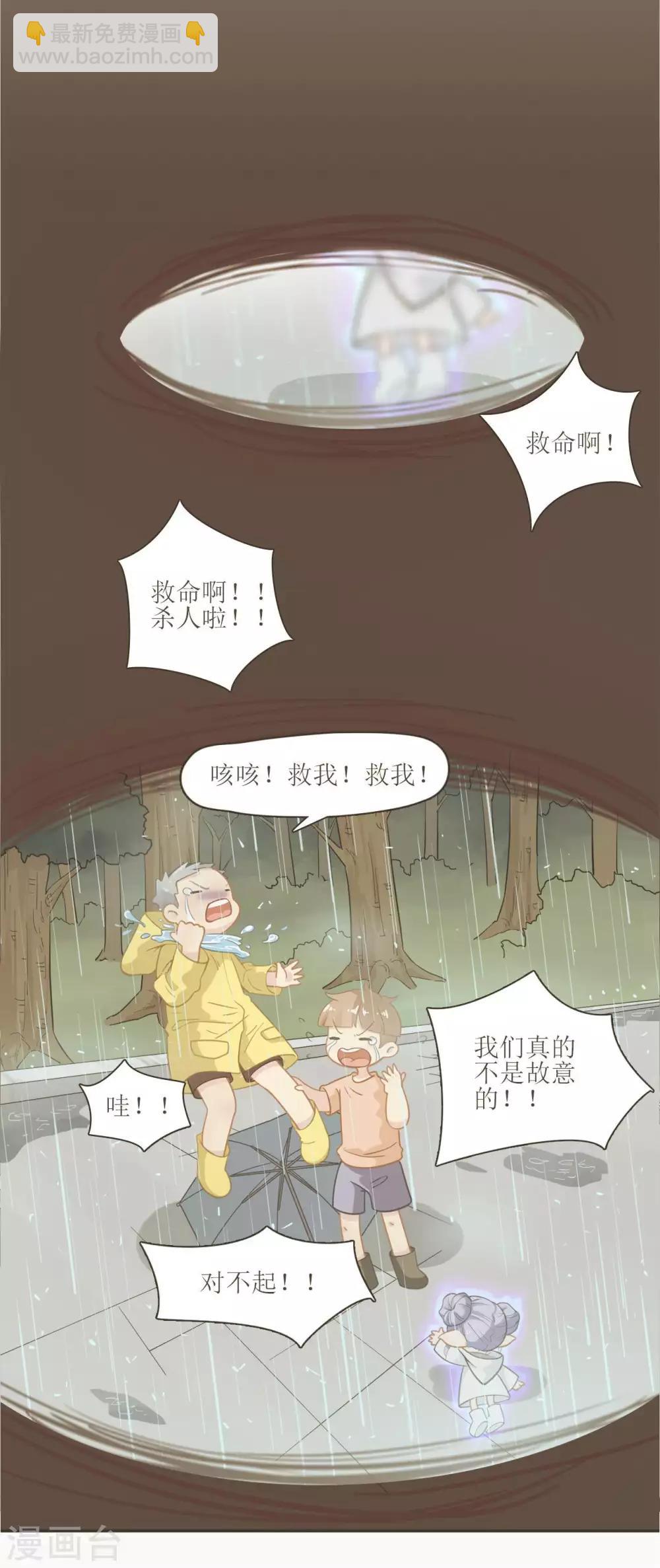 🍻風魚志 第8话 拯救紬雨大作战 第17页