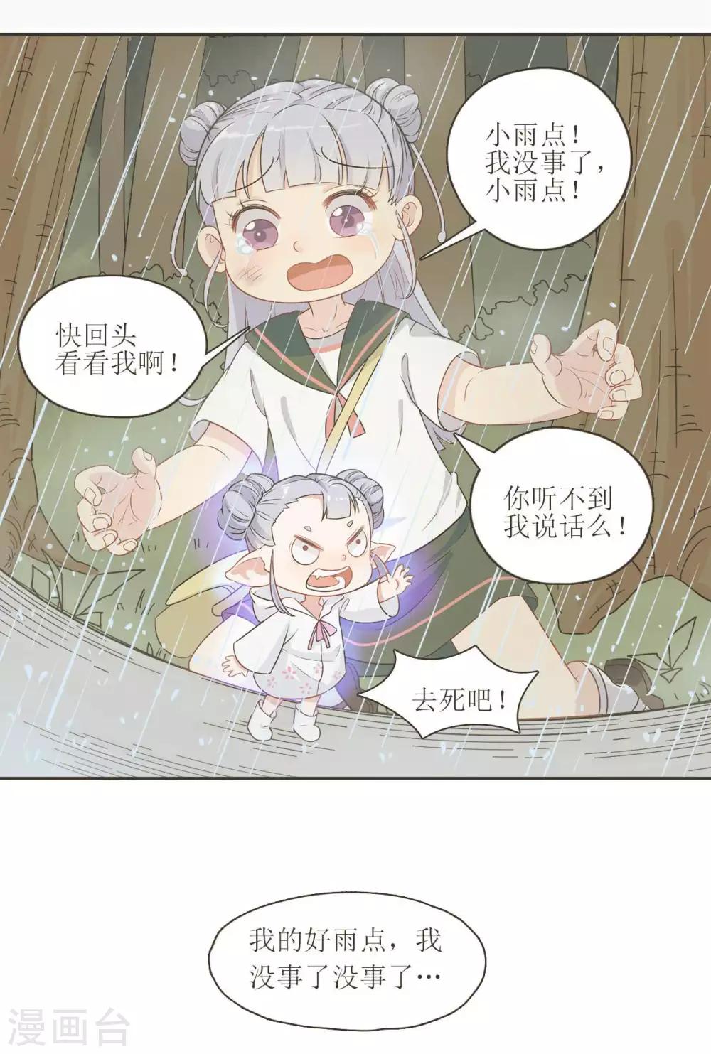 🍻風魚志 第8话 拯救紬雨大作战 第18页