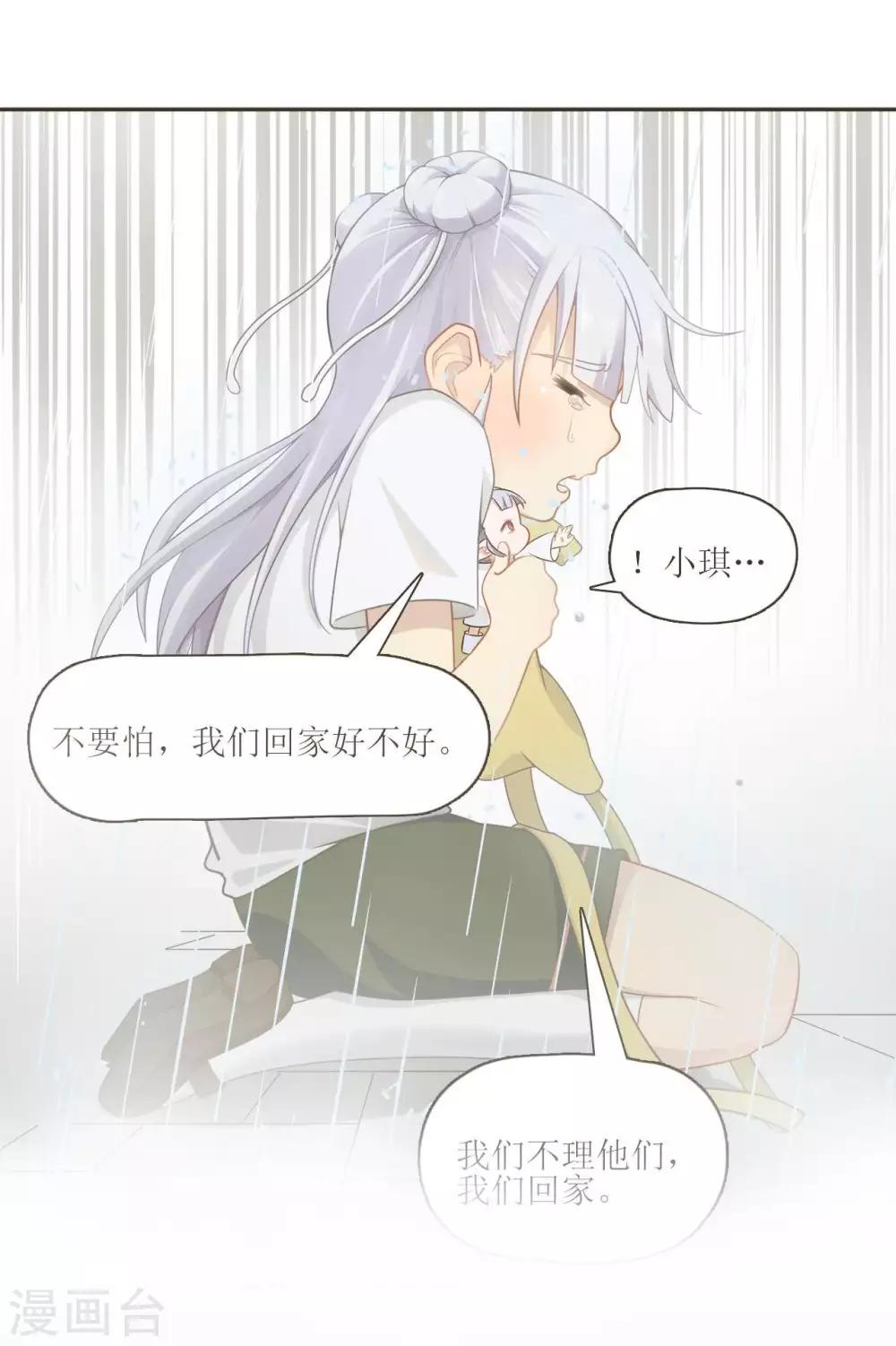 🍻風魚志 第8话 拯救紬雨大作战 第19页