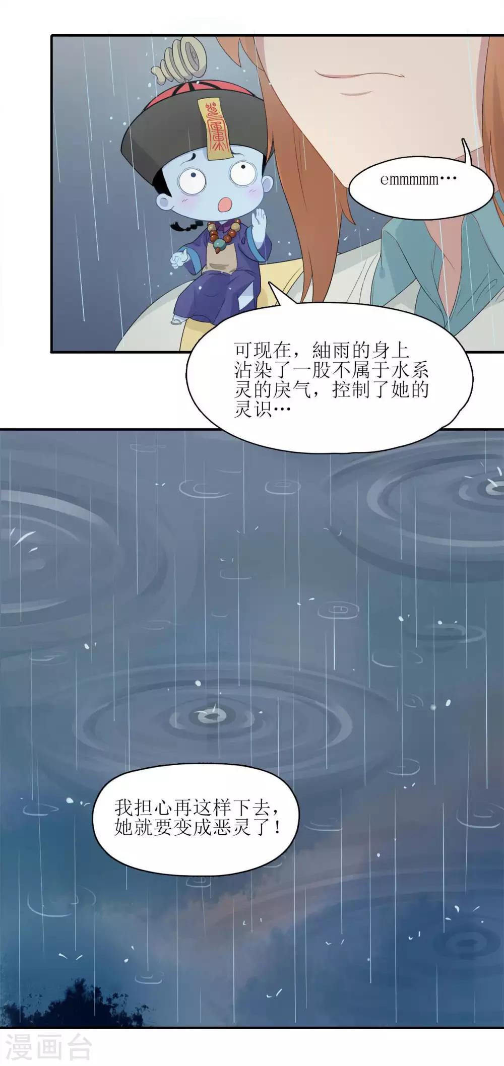 🍻風魚志 第8话 拯救紬雨大作战 第2页