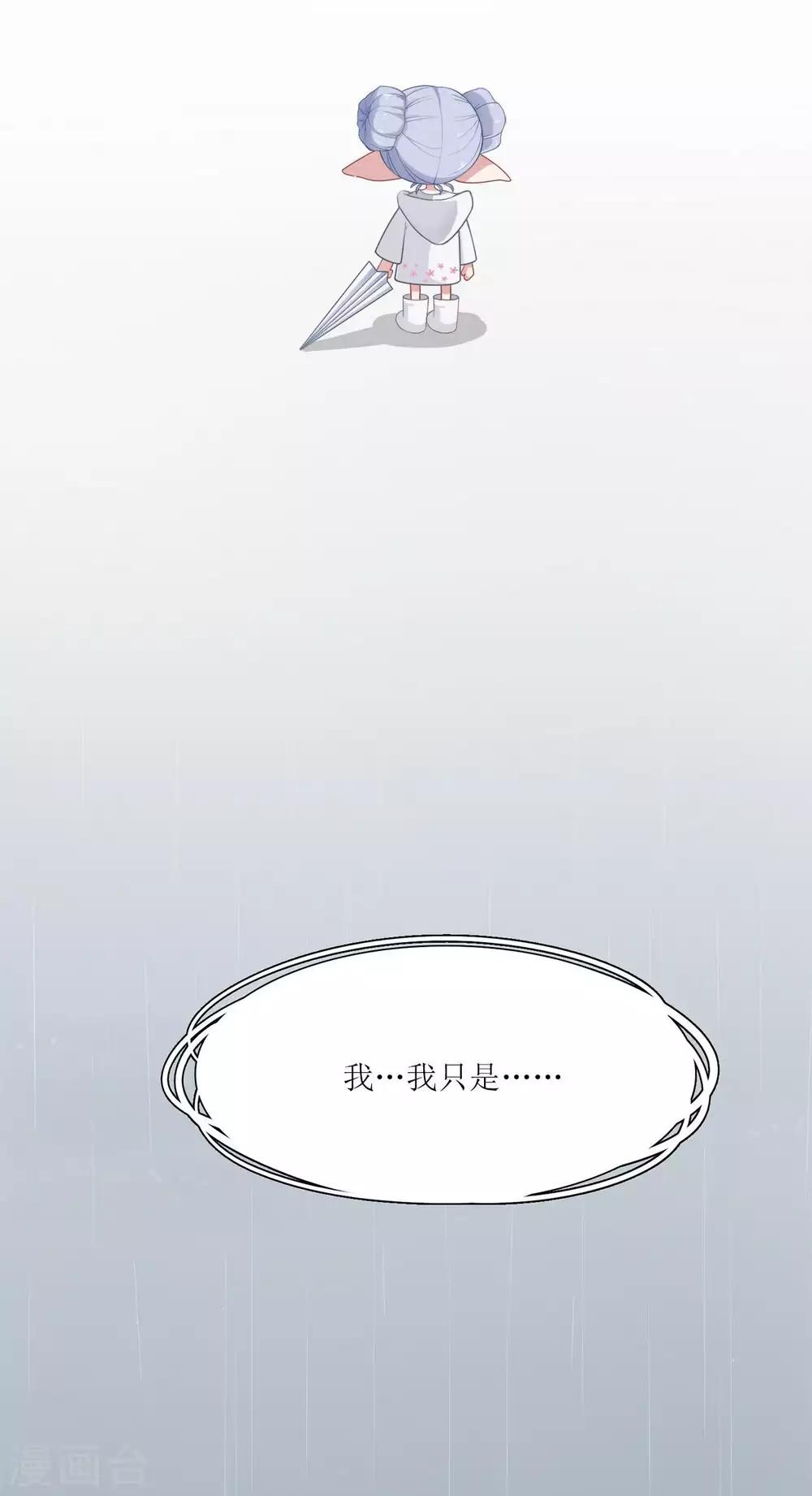 🍻風魚志 第8话 拯救紬雨大作战 第20页
