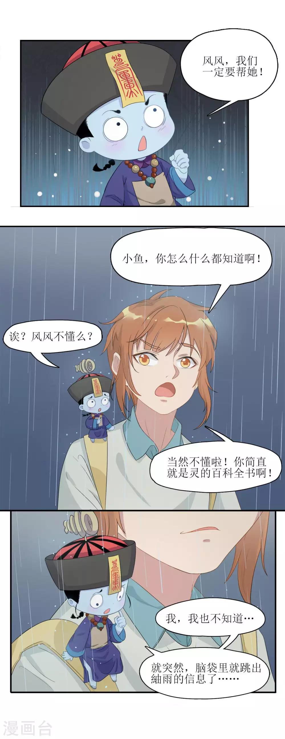 🍻風魚志 第8话 拯救紬雨大作战 第3页
