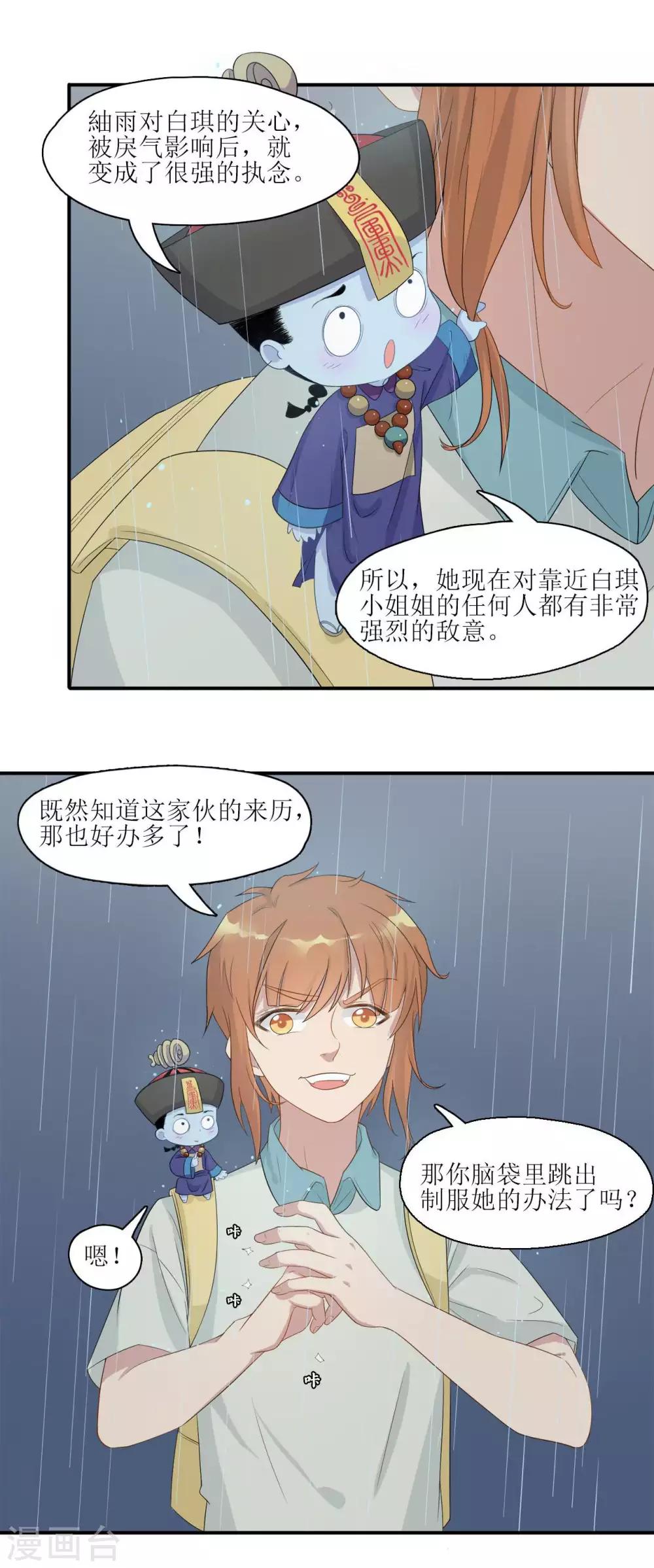 🍻風魚志 第8话 拯救紬雨大作战 第4页