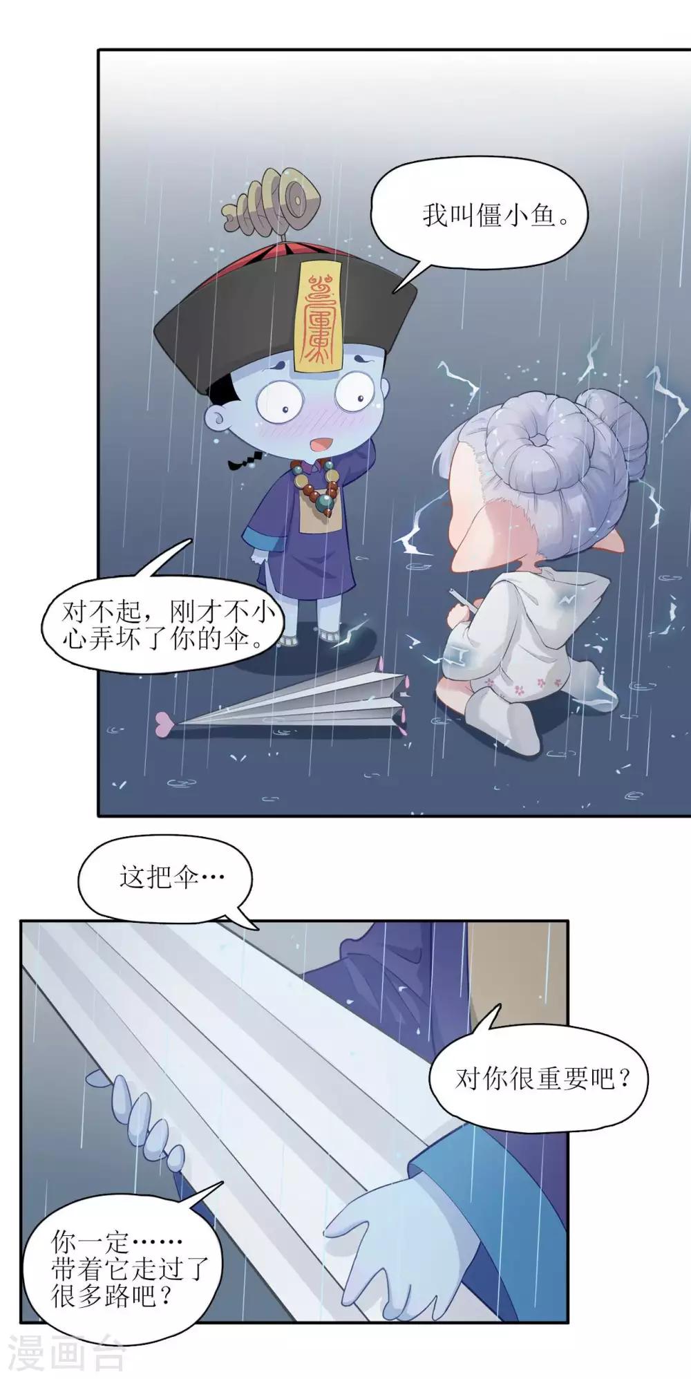🍻風魚志 第8话 拯救紬雨大作战 第6页