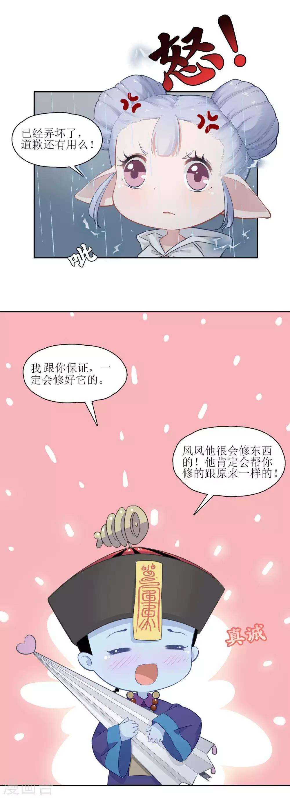 🍻風魚志 第8话 拯救紬雨大作战 第7页