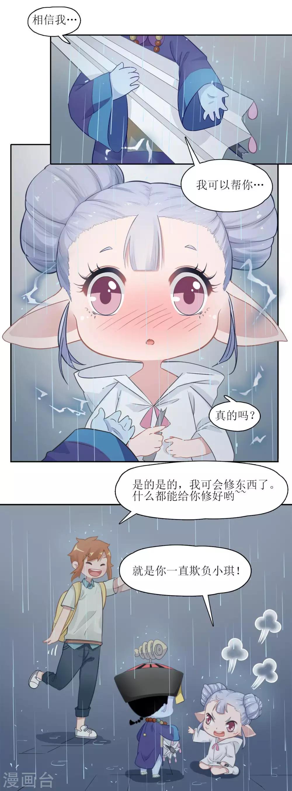 🍻風魚志 第8话 拯救紬雨大作战 第8页