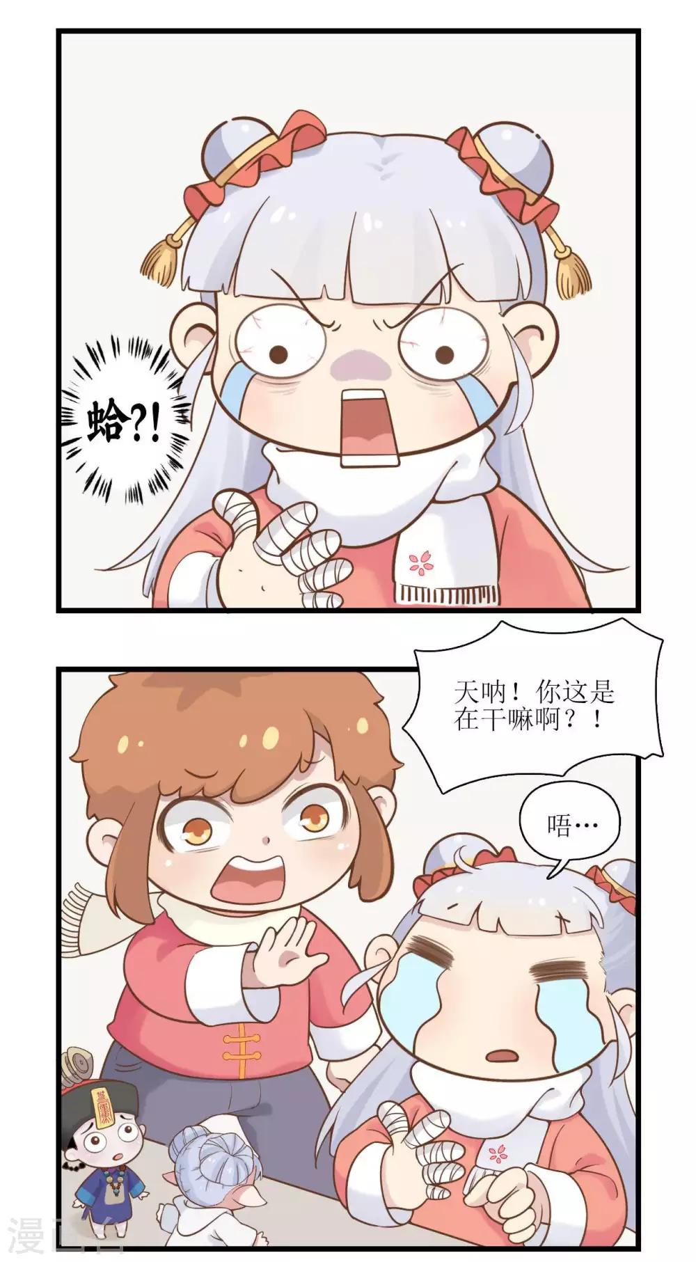 🍻風魚志 元旦特辑 第2页