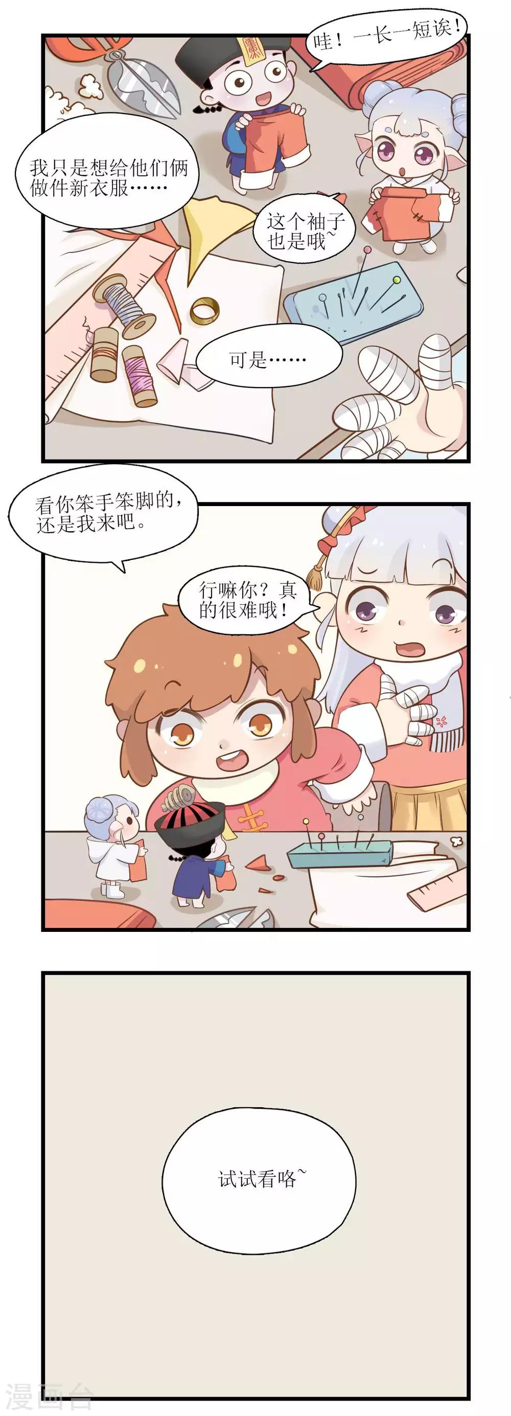 🍻風魚志 元旦特辑 第3页