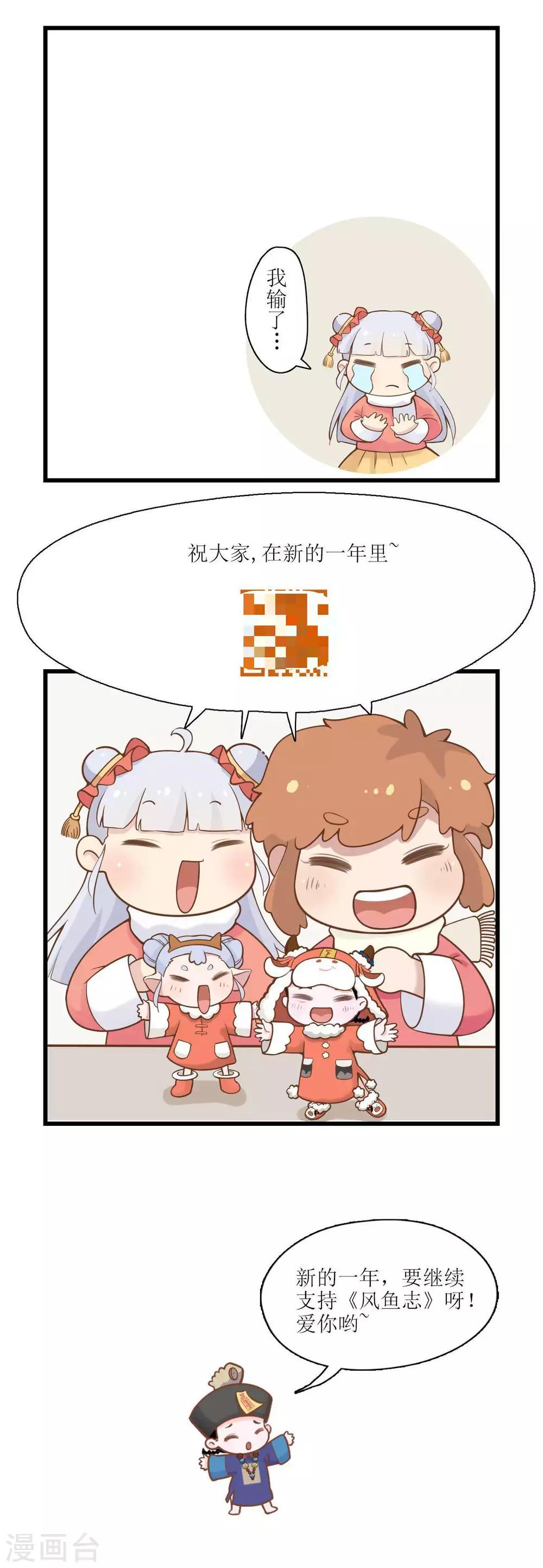 🍻風魚志 元旦特辑 第5页