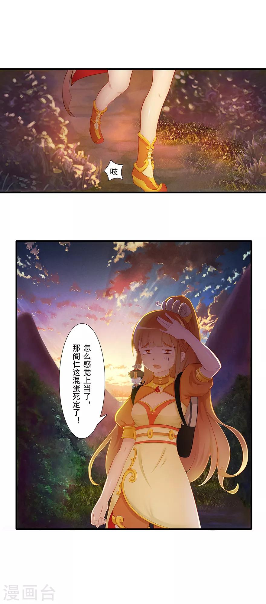 🍻風魚志前傳 第12话 月之暗 第1页