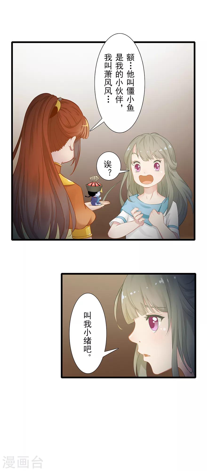 🍻風魚志前傳 第12话 月之暗 第10页